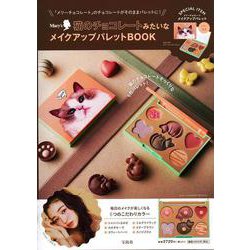 ヨドバシ.com - Mary's 猫のチョコレートみたいなメイクアップ