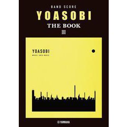 バンドスコア YOASOBI 『THE BOOK 3』 [単行本]