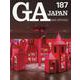 ＧＡ　ＪＡＰＡＮ　１８７ [全集叢書]