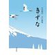 きずな―小谷要岳五行歌集 [単行本]