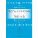 『若きウェルテルの悩み』を深掘りする [単行本]