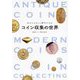 コイン収集の世界―あなたもきっと夢中になる [単行本]