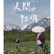 人間の証明 4K デジタル修復【HDR版】