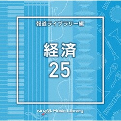 NTVM Music Library 報道ライブラリー編 経済25