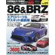 ハイパーレブ Vol.275 トヨタ86＆スバルBRZ No.19 ニューズムック 車種別チューニング＆ドレスアップ徹底ガイド（ニューズムック） [ムックその他]