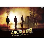ABC座星(スター)劇場2023 ~5 Stars Live Hours~ 通常盤