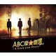 ABC座星(スター)劇場2023 ～5 Stars Live Hours～ 通常盤 [Blu-ray Disc]