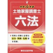 ヨドバシ.com - 東京法経学 通販【全品無料配達】