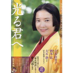 ＮＨＫ2024年大河ドラマ「光る君へ」完全読本（NIKKO MOOK） [ムックその他]
