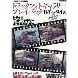 トラックフォトギャラリープレイバック84'～94's（GEIBUN MOOKS） [ムックその他]