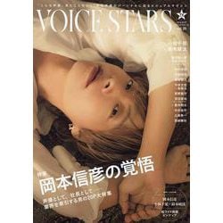 TVガイドVOICE STARS Vol.28（TOKYO NEWS MOOK） [ムックその他]