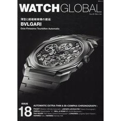 WATCH GLOBAL ISSUE 18（GEIBUN MOOKS） [ムックその他]
