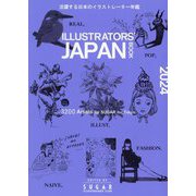 ILLUSTRATORS' JAPAN BOOK〈2024〉―活躍する日本のイラストレーター年鑑 [単行本]
