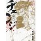 チェンジ ～井出圭亮短編集～（ヒーローズコミックス） [コミック]