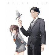 佐々木とピーちゃん 第1巻