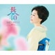 長山洋子／長山洋子 40周年記念 演歌ベスト