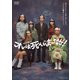 連続ドラマW-30 オレは死んじまったゼ! DVD-BOX [DVD]