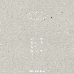 Base Ball Bear／天使だったじゃないか