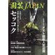 園芸JAPAN 2024年 02月号 [雑誌]