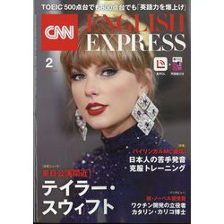 CNN ENGLISH EXPRESS (イングリッシュ・エクスプレス) 2024年 02月号 [雑誌]