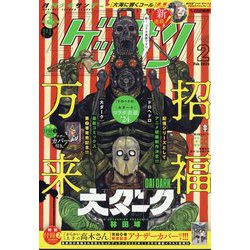ゲッサン 2024年 02月号 [雑誌]