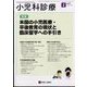 小児科診療 2024年 02月号 [雑誌]