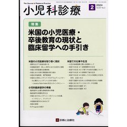 小児科診療 2024年 02月号 [雑誌]