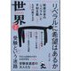 世界 2024年 02月号 [雑誌]