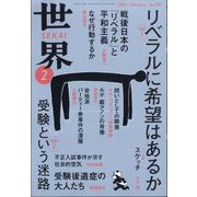 世界 2024年 02月号 [雑誌]