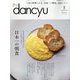 dancyu (ダンチュウ) 2024年 02月号 [雑誌]
