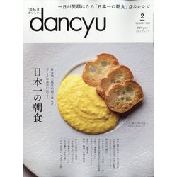 dancyu (ダンチュウ) 2024年 02月号 [雑誌]