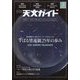 天文ガイド 2024年 02月号 [雑誌]