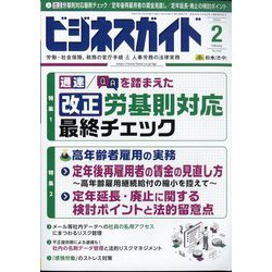 ビジネスガイド 2024年 02月号 [雑誌]