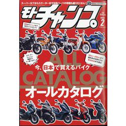 モトチャンプ 2024年 02月号 [雑誌]