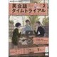 NHK ラジオ英会話タイムトライアル 2024年 02月号 [雑誌]