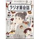 NHK ラジオ英会話 2024年 02月号 [雑誌]