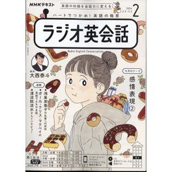 NHK ラジオ英会話 2024年 02月号 [雑誌]