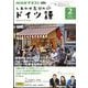TV しあわせ気分のドイツ語 2024年 02月号 [雑誌]