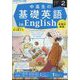 ラジオ 中高生の基礎英語 in English 2024年 02月号 [雑誌]
