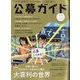 公募ガイド 2024年 02月号 [雑誌]