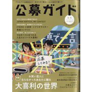 公募ガイド 2024年 02月号 [雑誌]