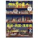 散歩の達人 2024年 02月号 [雑誌]