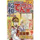 昭和のてんつなぎ館  2024年 02月号 [雑誌]
