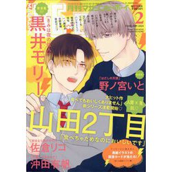 MAGAZINE BE×BOY (マガジンビーボーイ) 2024年 02月号 [雑誌]