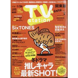 TV Station (テレビ・ステーション) 関東版 2024年 1/13号 [雑誌]