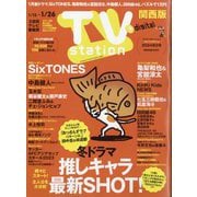 TV Station (テレビ・ステーション) 関西版 2024年 1/13号 [雑誌]
