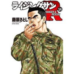 ヨドバシ.com - ライジングサンＲ<14>(アクションコミックス 