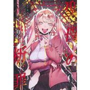 聖母の断罪 2(ヤングジャンプコミックス) [コミック]