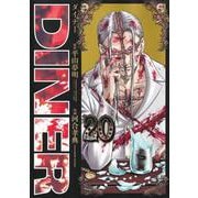 DINERダイナー 20(ヤングジャンプコミックス) [コミック]