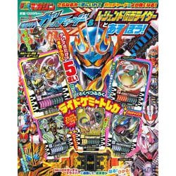 仮面ライダーガッチャード＆レジェンド仮面ライダーとあそぼう！　 [ムックその他]